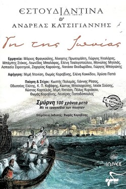 ΓΗ ΤΗΣ ΙΩΝΙΑΣ+CD