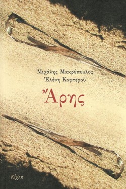 ΑΡΗΣ