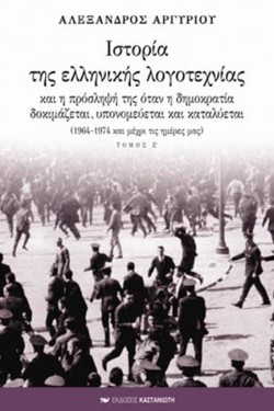 ΙΣΤΟΡΙΑ ΤΗΣ ΕΛΛΗΝΙΚΗΣ ΛΟΓΟΤΕΧΝΙΑΣ Ζ
