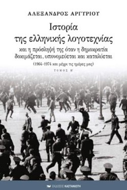 ΙΣΤΟΡΙΑ ΤΗΣ ΕΛΛΗΝΙΚΗΣ ΛΟΓΟΤΕΧΝΙΑΣ Η