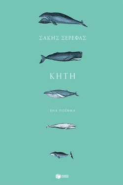 ΚΗΤΗ