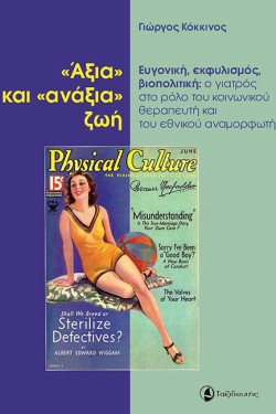 ΑΞΙΑ ΚΑΙ ΑΝΑΞΙΑ ΖΩΗΣ