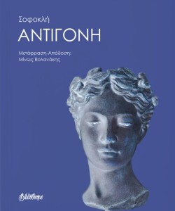 ΑΝΤΙΓΟΝΗ