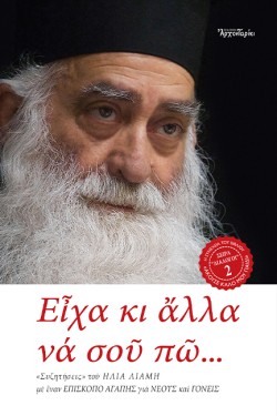 ΕΙΧΑ ΚΙ ΑΛΛΑ ΝΑ ΣΟΥ ΠΩ...