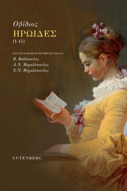 ΗΡΩΙΔΕΣ (1-15)
