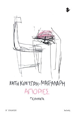 ΑΠΟΡΙΕΣ
