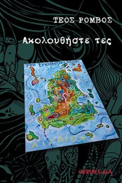 ΑΚΟΛΟΥΘΗΣΤΕ ΤΕΣ