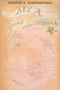 ΛΙΖΑ