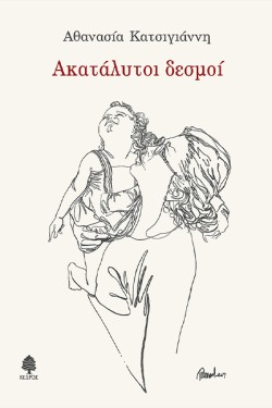 ΑΚΑΤΑΛΥΤΟΙ ΔΕΣΜΟΙ