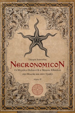 NECRONOMICON ΤΟΜΟΣ Νo2-ΟΙ ΜΕΓΑΛΟΙ ΠΑΛΑΙΟΙ ΚΑΙ Η ΜΑΓΕΙΑ ΚΘΟΥΛΟΥ ΣΤΗ ΘΕΩΡΙΑ ΚΑΙ ΣΤΗΝ ΠΡΑΞΗ