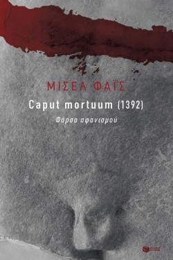 CAPUT MORTUUM (1932). ΦΑΡΣΑ ΑΦΑΝΙΣΜΟΥ