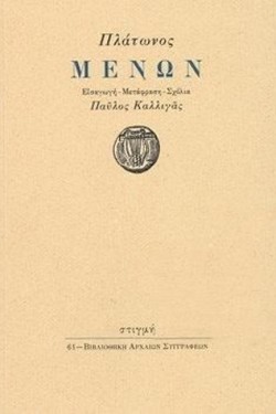 ΜΕΝΩΝ