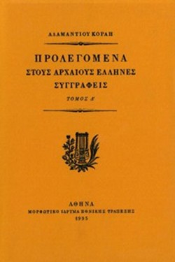 ΠΡΟΛΕΓΟΜΕΝΑ ΣΤΟΥΣ ΑΡΧΑΙΟΥΣ ΕΛΛΗΝΕΣ ΣΥΓΓΡΑΦΕΙΣ ΤΟΜΟΣ Δ