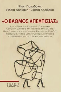 Ο ΒΑΘΜΟΣ ΑΠΕΛΠΙΣΙΑΣ