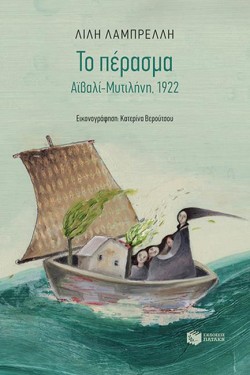 ΤΟ ΠΕΡΑΣΜΑ