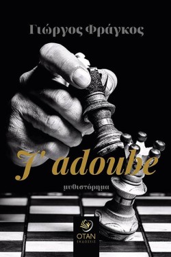 J ADOUBE