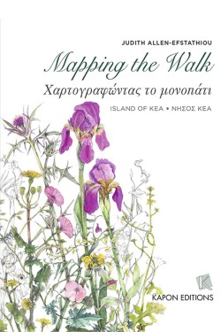 Mapping the Walk (Greek/English bilingual)