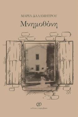 ΜΝΗΜΟΘΟΝΗ ΤΟ ΤΕΛΕΥΤΑΙΟ ΚΑΛΟΚΑΙΡΙ ΣΤΗ ΣΜΥΡΝΗ