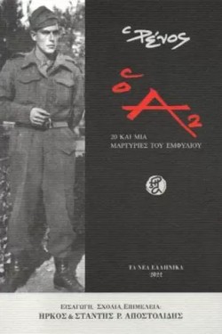 Ο Α2