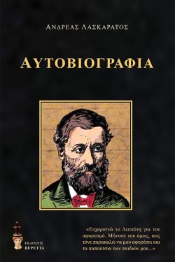 ΑΥΤΟΒΙΟΓΡΑΦΙΑ