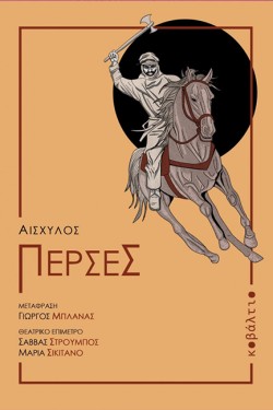 ΠΕΡΣΕΣ