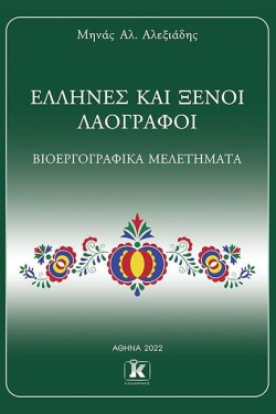 ΥΔΡΟΓΟΝΑΝΘΡΑΚΕΣ ΣΤΗΝ ΑΝΑΤΟΛΙΚΗ ΜΕΣΟΓΕΙΟ