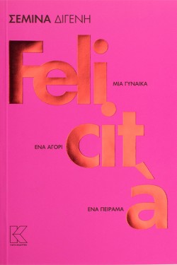 FELICITA. ΜΙΑ ΓΥΝΑΙΚΑ, ΕΝΑ ΑΓΟΡΙ, ΕΝΑ ΠΕΙΡΑΜΑ