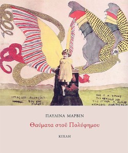 ΘΑΥΜΑΤΑ ΣΤΟΥ ΠΟΛΥΦΗΜΟΥ - ΣΒΗΣΤΕ ΤΟΥΣ ΦΑΡΟΥΣ ΓΙΑ ΤΟΝ ΙΒΑΝ ΙΣΜΑΗΛΟΒΙΤΣ