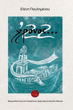 ΧΡΟΝΟΣ 22