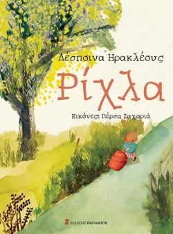 ΡΙΧΛΑ