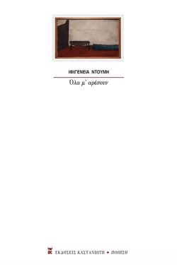 ΟΛΑ Μ ΑΡΕΣΟΥΝ