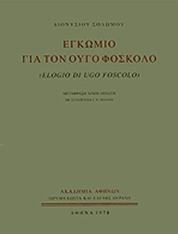 ΕΓΚΩΜΙΟ ΓΙΑ ΤΟΝ ΟΥΓΟ ΦΟΣΚΟΛΟ