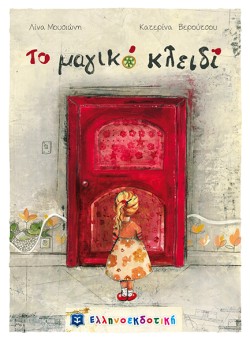 ΤΟ ΜΑΓΙΚΟ ΚΛΕΙΔΙ