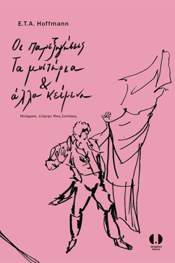 ΟΙ ΠΑΡΕΞΕΓΗΣΕΙΣ, ΤΑ ΜΥΣΤΗΡΙΑ ΚΑΙ ΑΛΛΑ ΚΕΙΜΕΝΑ