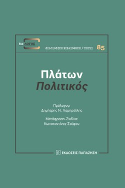 ΠΟΛΙΤΙΚΟΣ - ΠΛΑΤΩΝ