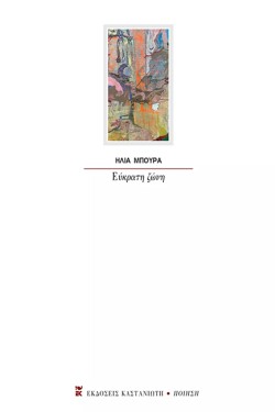 ΕΥΚΡΑΤΗ ΖΩΝΗ