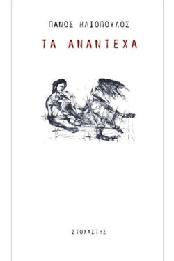 ΤΑ ΑΝΑΝΤΕΧΑ