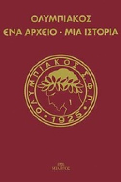 ΟΛΥΜΠΙΑΚΟΣ ΕΝΑ ΑΡΧΕΙΟ ΜΙΑ ΙΣΤΟΡΙΑ (ΟΣΦΠ 1925)