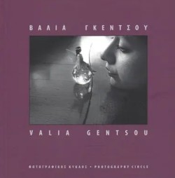 ΓΚΕΝΤΣΟΥ ΒΑΛΙΑ-VALIA GENTSOU