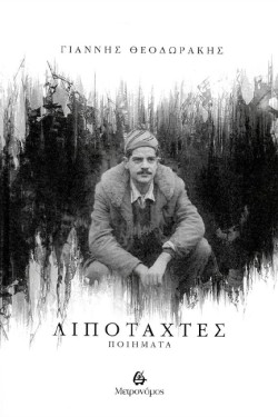 ΛΙΠΟΤΑΧΤΕΣ