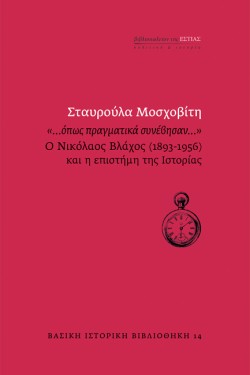 ...ΟΠΩΣ ΠΡΑΓΜΑΤΙΚΑ ΣΥΝΕΒΗΣΑΝ...