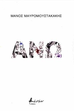 ΑΝΩ