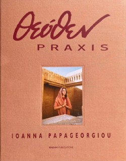 ΘΕΟΘΕΝ PRAXIS