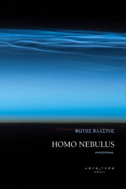 HOMO NEBULUS