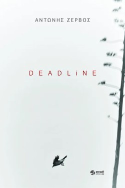 DEADLINE