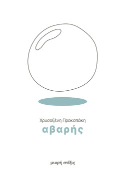 ΑΒΑΡΗΣ