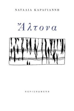 ΑΛΤΟΝΑ