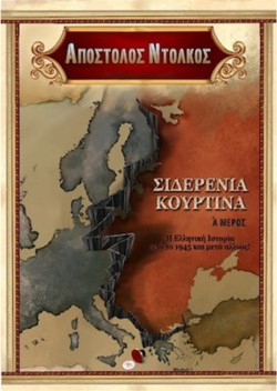 ΣΙΔΕΡΕΝΙΑ ΚΟΥΡΤΙΝΑ Α ΜΕΡΟΣ