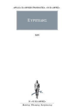 ΙΩΝ(58)