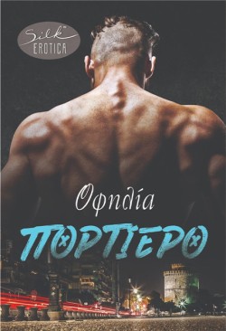ΠΟΡΤΙΕΡΟ